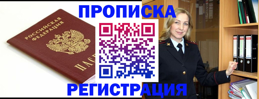 прописка ребенка в Карачаево-Черкесии
